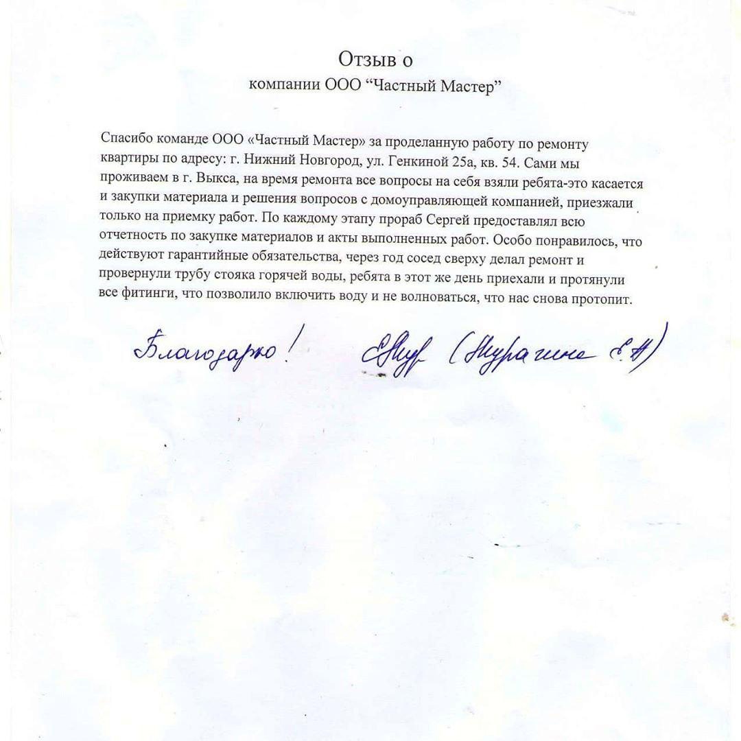 отзыв клиента